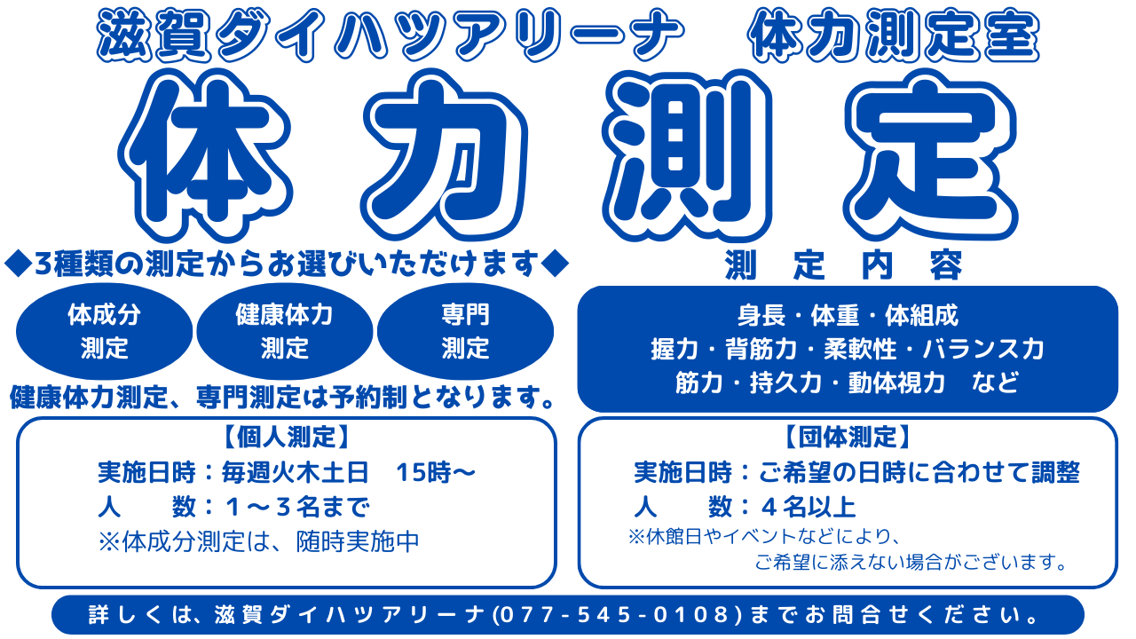 トレーニング室 体力測定室