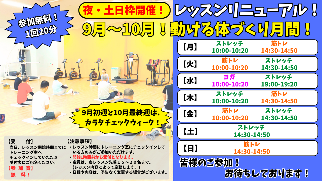 トレーニング室レッスン開催中 参加無料！1回20分